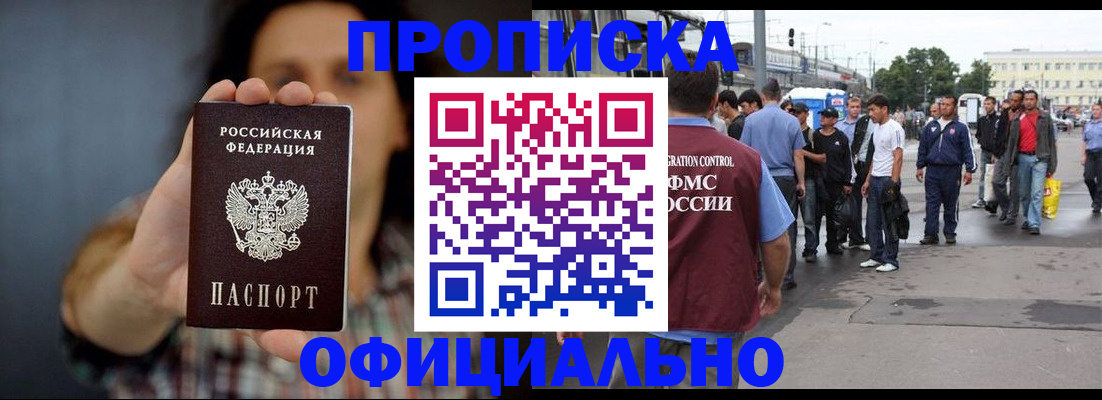 временная прописка в Нефтекумске