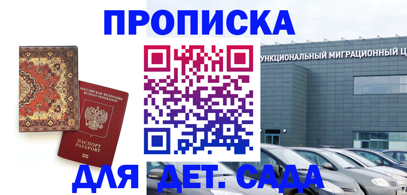 прописка для работы в Нефтекумске