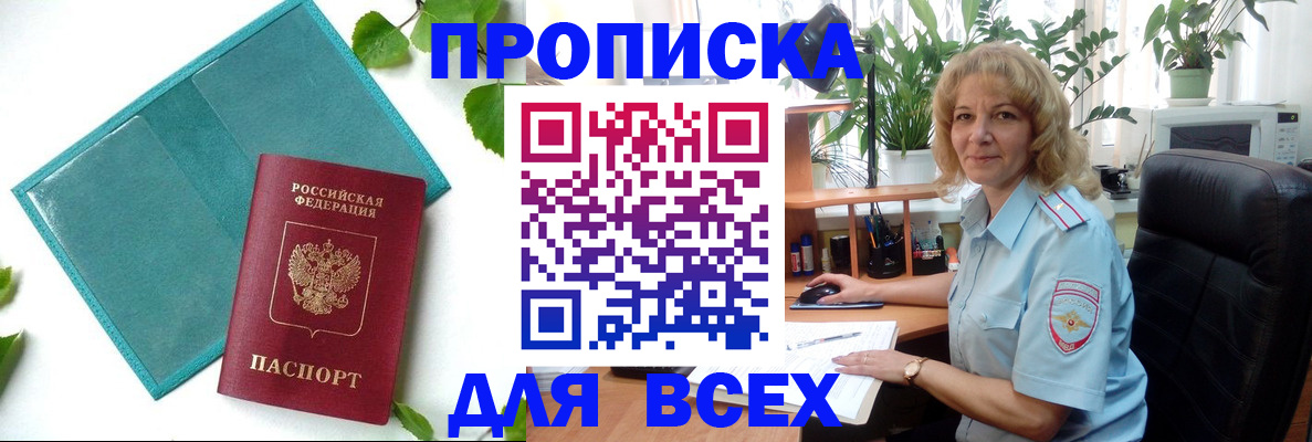 прописка штамп в Нефтекумске